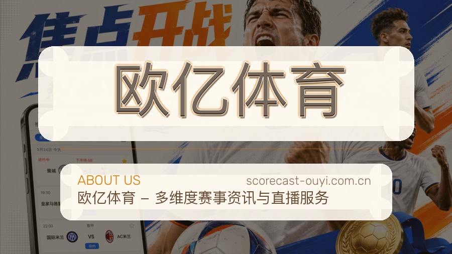 关于欧亿体育