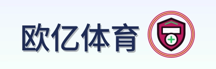 欧亿体育 Logo